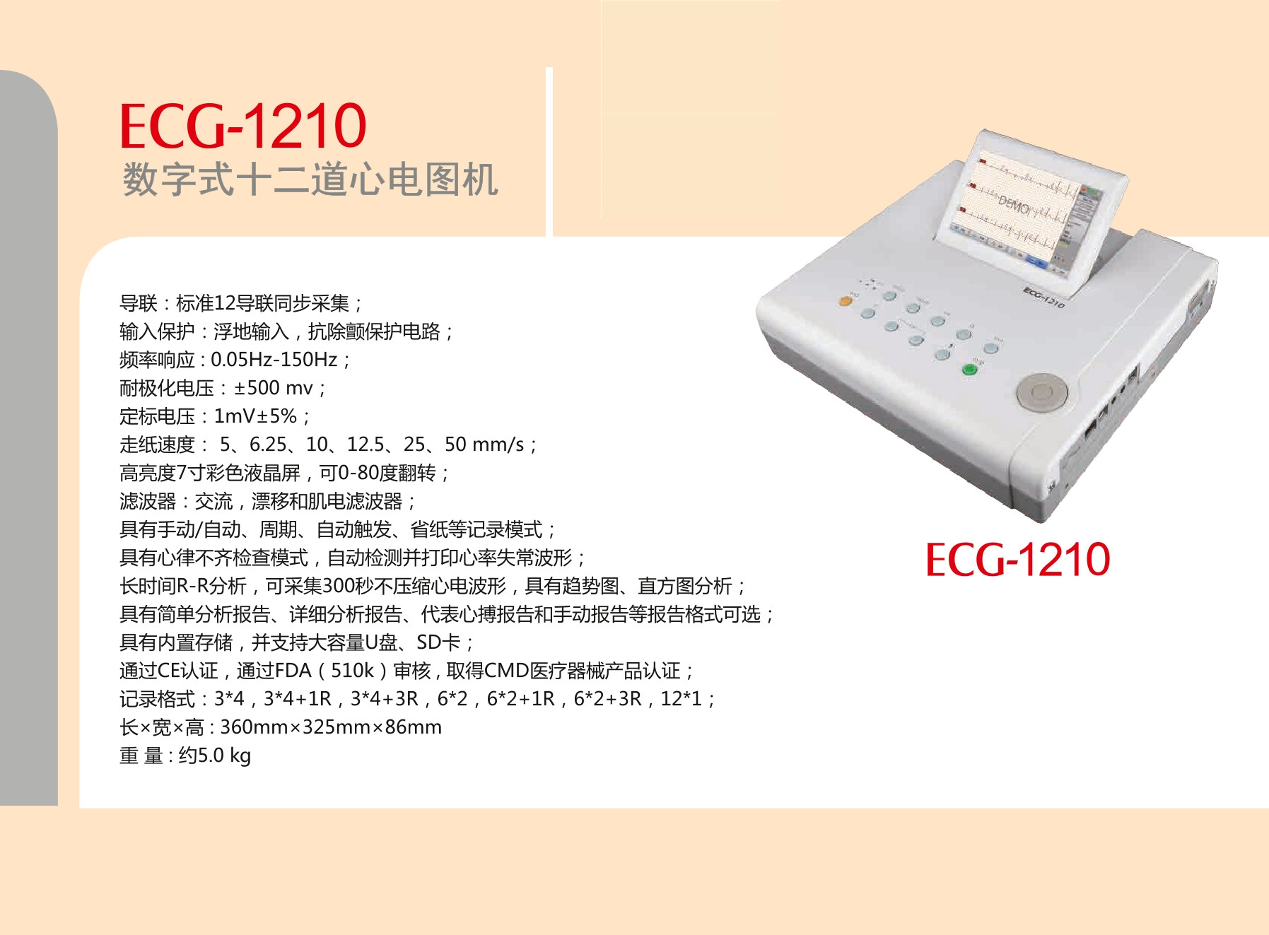 邦健十二道心电图机价格ECG-1210硅胶按键经久耐用 技术参数 1.5.6吋大屏幕液晶同屏显示12导联心电波形。 2.完备的参数测量以及分析功能。 3.设计时尚,配备内置式易拉提手。 4.心电数据存储,可拔插SD卡无限量存储。 5.存储的不压缩的心电数据和分析结果供回放及复制。 6.全数字化设计,数字滤波器。 7.