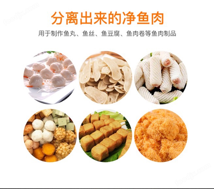 三文魚(yú)邊角料魚(yú)肉魚(yú)刺分離機(jī)器